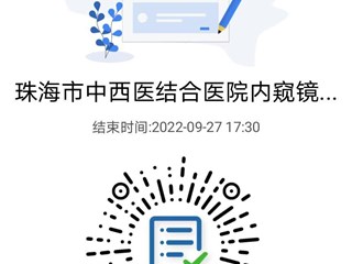 珠海市中西医结合医院内窥镜系统（神经内镜）、等离子空气消毒机及层流洁净罩、血液分离系统市场调研公告