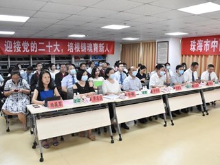 珠海市中西医结合医院举行2022年教师节表彰大会