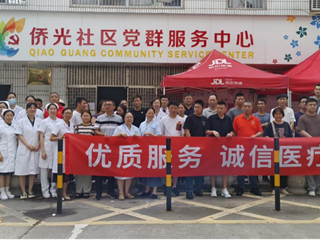 “医”路同行　 诚信致远